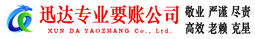 莱阳追债公司